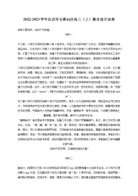 2022-2023学年北京市石景山区高三（上）期末语文试卷（含答案解析）
