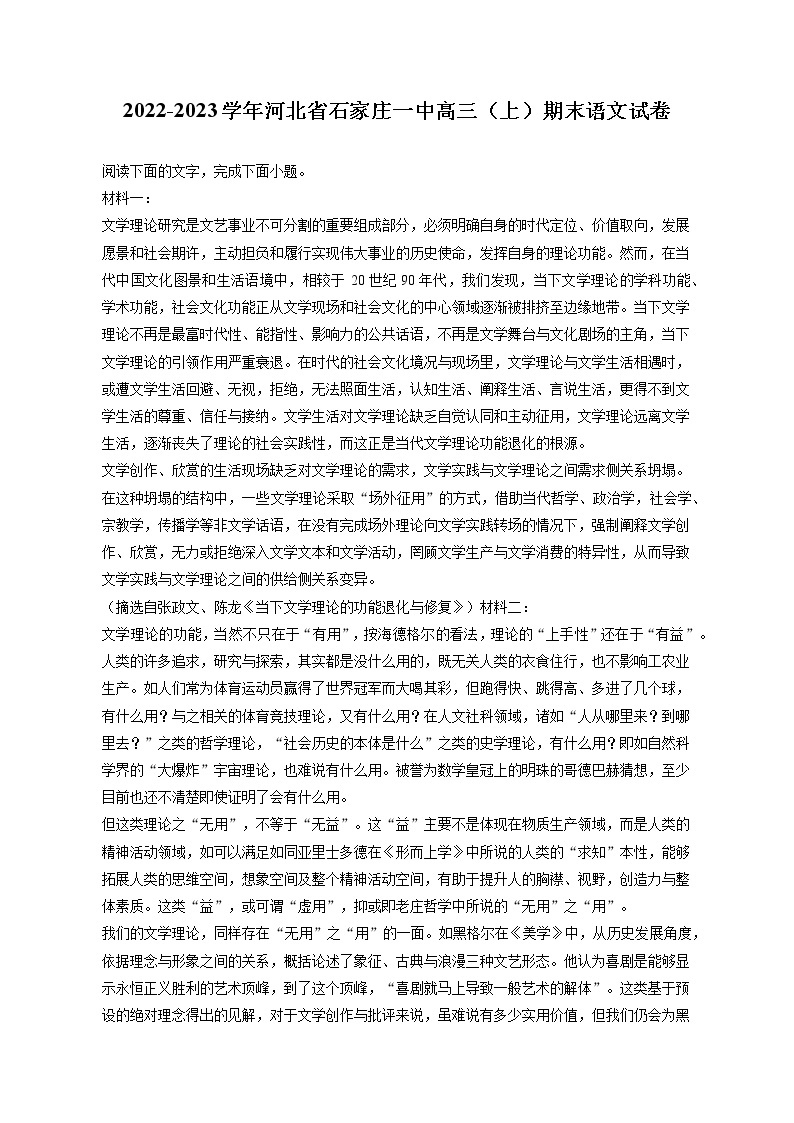 2022-2023学年河北省石家庄一中高三（上）期末语文试卷（含答案解析）01