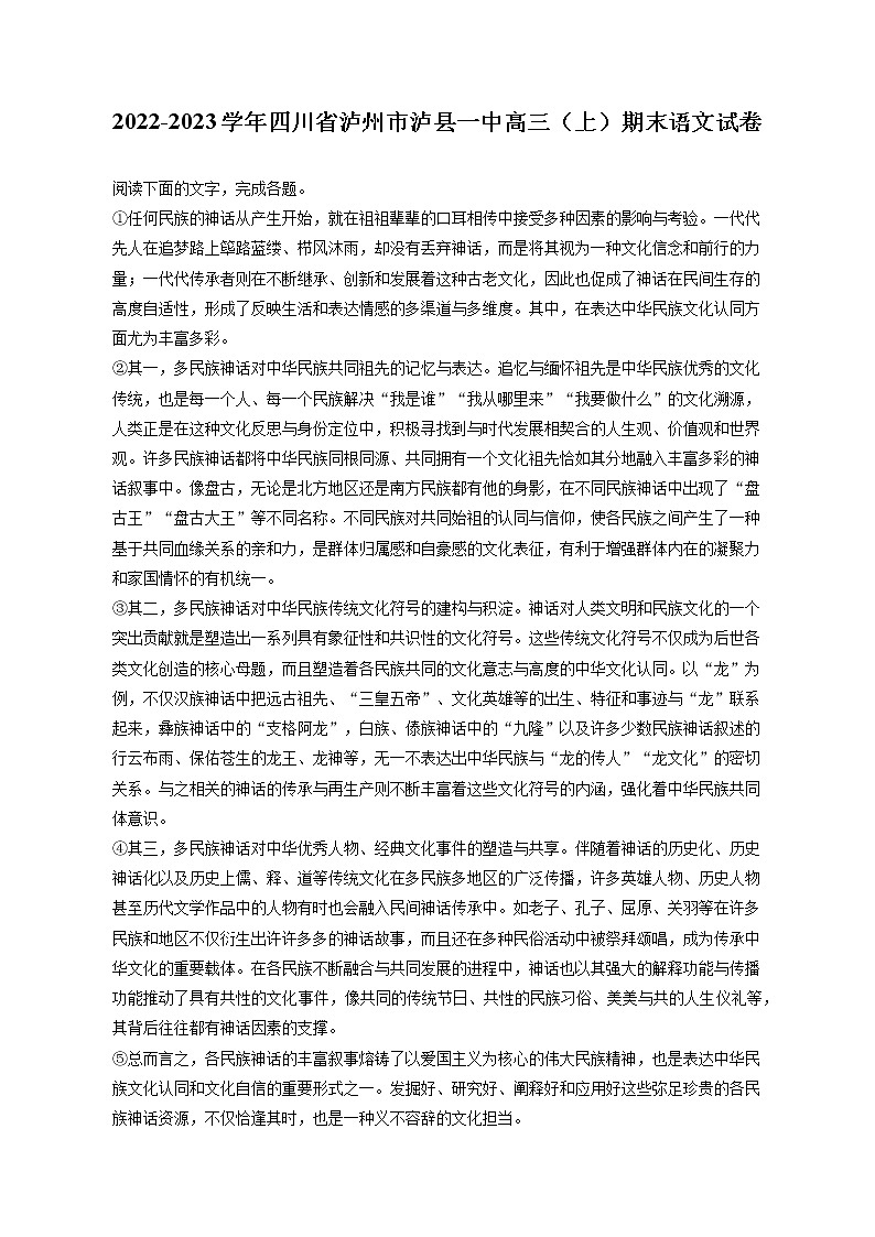 2022-2023学年四川省泸州市泸县一中高三(上)期末语文试卷(含答案解析)第1页