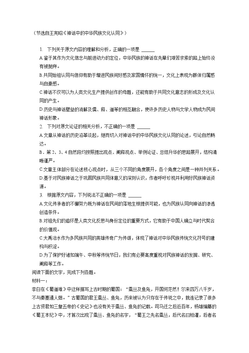 2022-2023学年四川省泸州市泸县一中高三(上)期末语文试卷(含答案解析)第2页