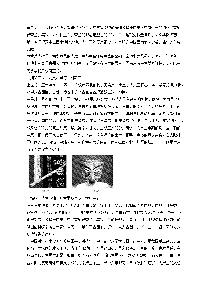 2022-2023学年四川省泸州市泸县一中高三(上)期末语文试卷(含答案解析)第3页
