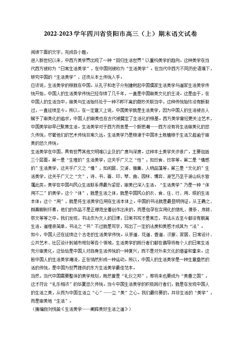 2022-2023学年四川省资阳市高三(上)期末语文试卷(含答案解析)01