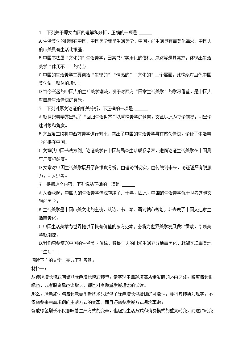 2022-2023学年四川省资阳市高三(上)期末语文试卷(含答案解析)02