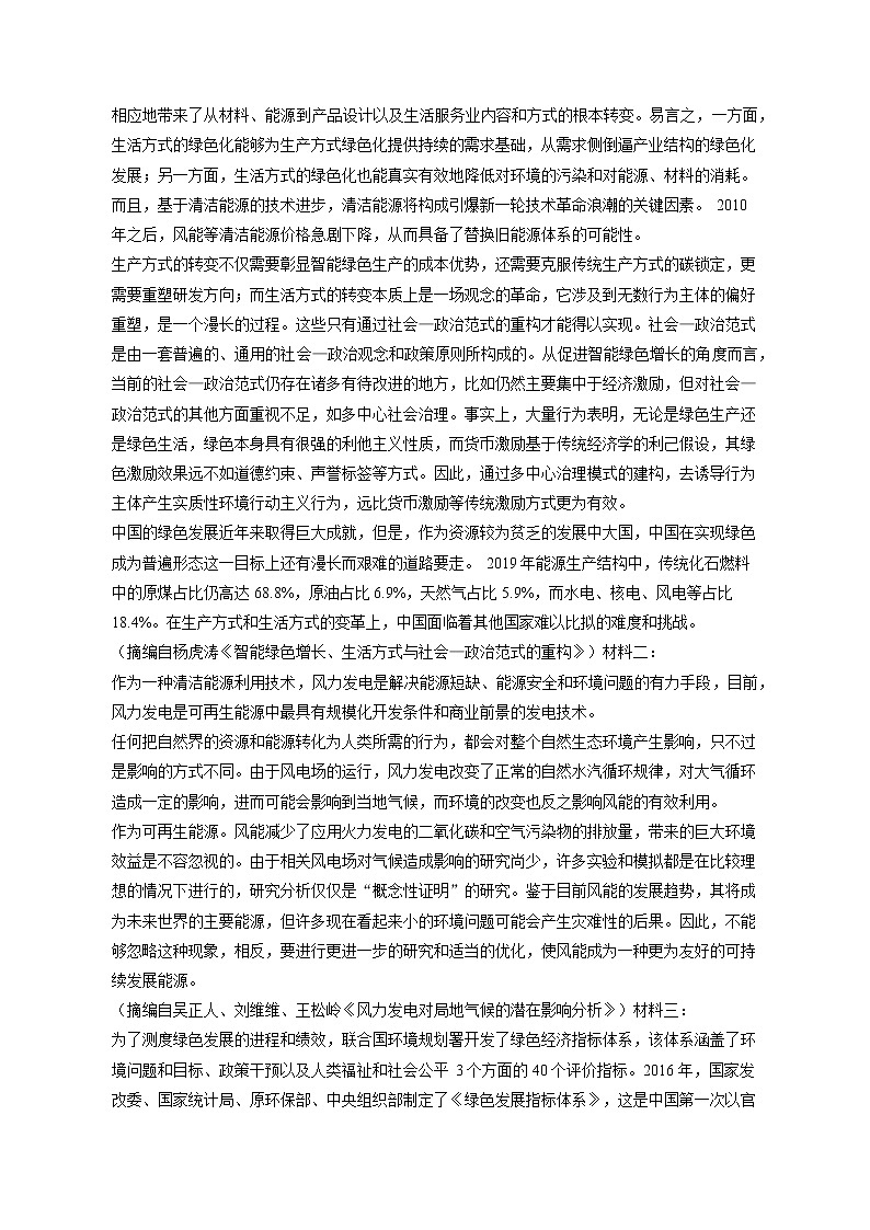 2022-2023学年四川省资阳市高三(上)期末语文试卷(含答案解析)03
