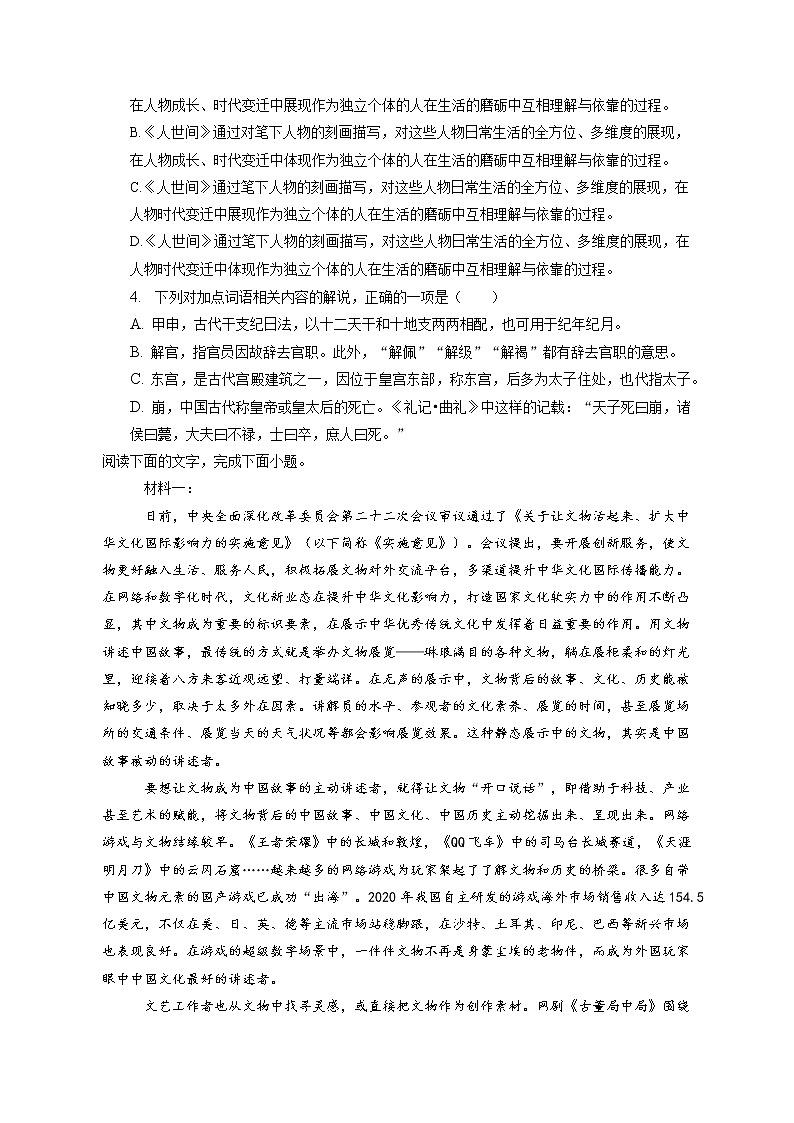 2022-2023学年天津市宝坻一中高三(上)期末语文试卷(含答案解析)02