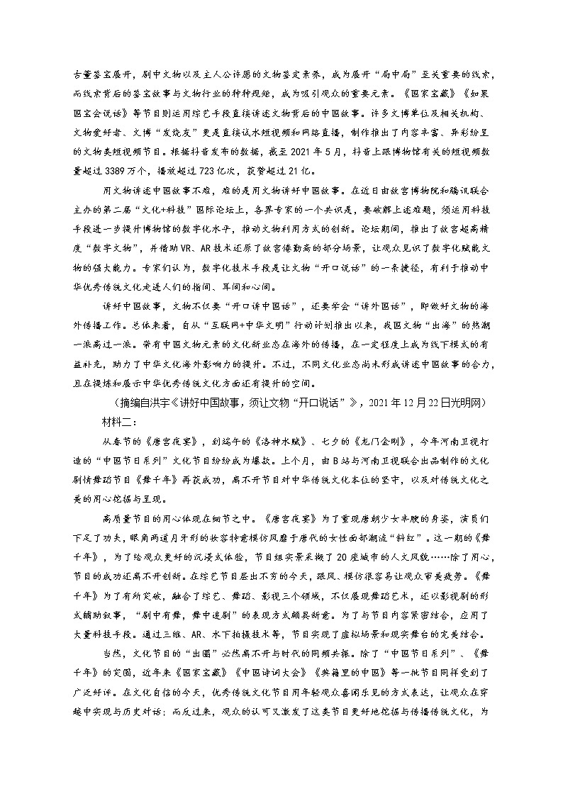 2022-2023学年天津市宝坻一中高三(上)期末语文试卷(含答案解析)03