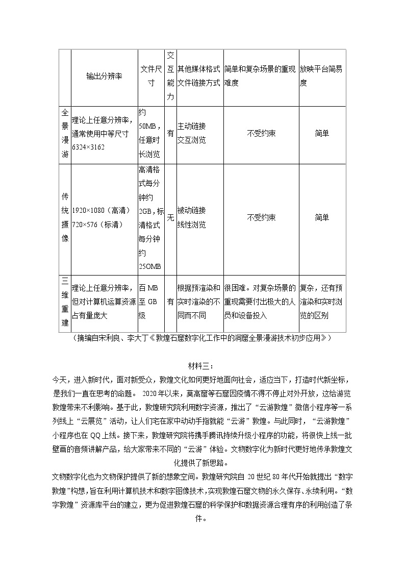 2022-2023学年天津市和平区高三（上）期末语文试卷（含答案解析）03