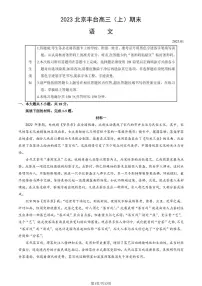 北京丰台区2022-2023学年高三语文上学期期末考试试卷（PDF版附答案）