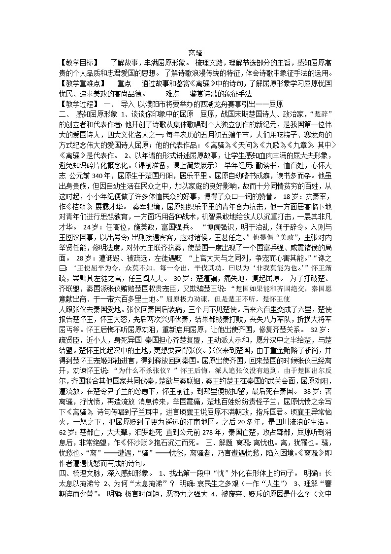 《离骚》教案第1页