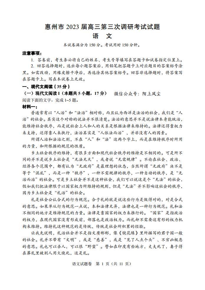 惠州市2023届高三第三次调研考试语文试题及答案01