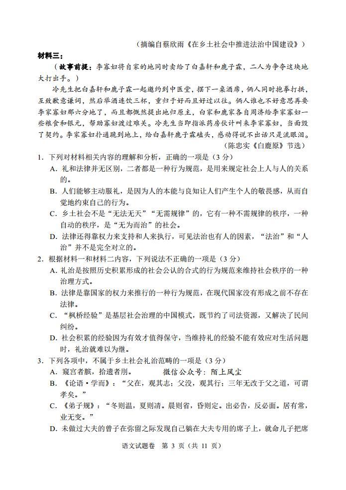 惠州市2023届高三第三次调研考试语文试题及答案03