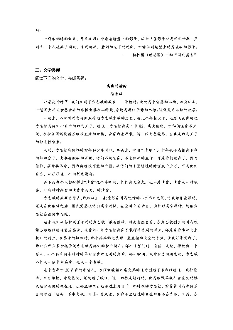 重庆市万州第二高级中学2022-2023学年高三上学期1月质量检测语文试题第3页