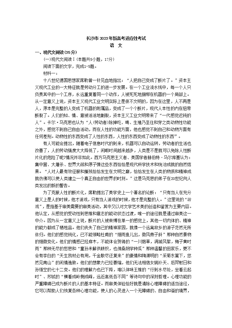 2023长沙高三上学期新高考适应性考试语文试卷(含解析)第1页