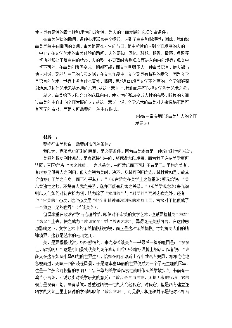 2023长沙高三上学期新高考适应性考试语文试卷(含解析)第2页