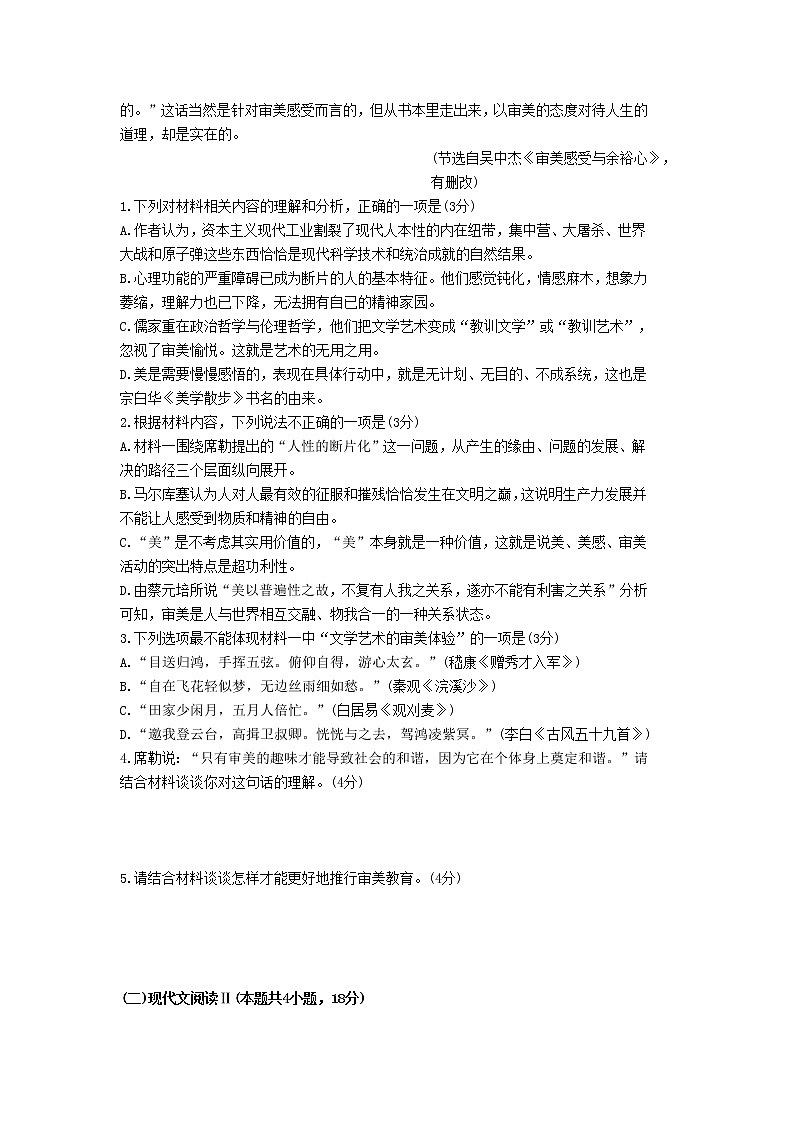 2023长沙高三上学期新高考适应性考试语文试卷(含解析)第3页