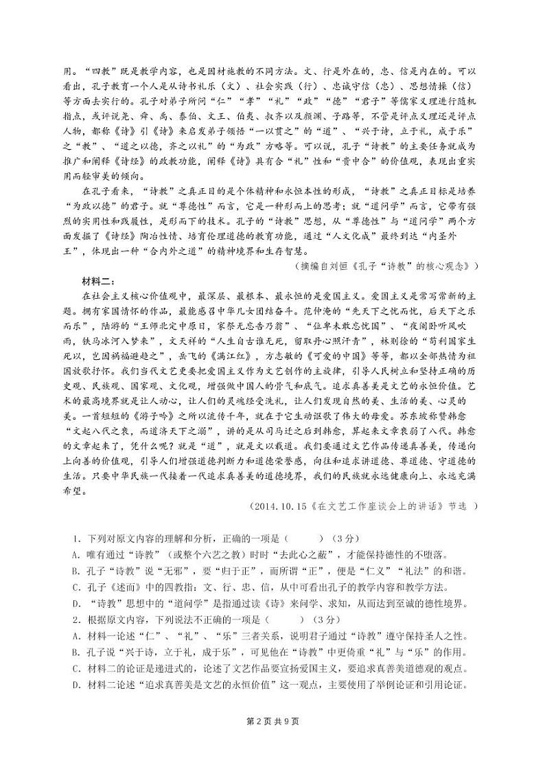 2023广东省五校(华附,省实,深中,广雅,六中)高二上学期期末联考语文试卷可编辑PDF版缺答案第2页