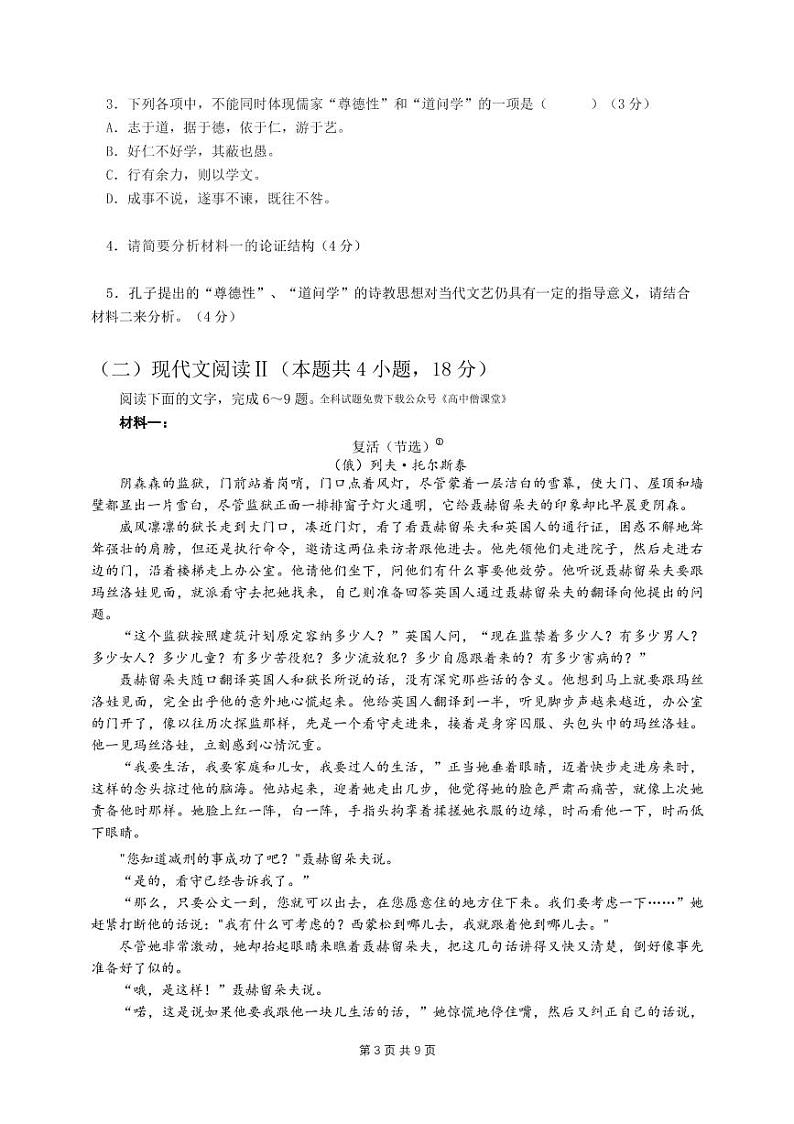 2023广东省五校(华附,省实,深中,广雅,六中)高二上学期期末联考语文试卷可编辑PDF版缺答案第3页
