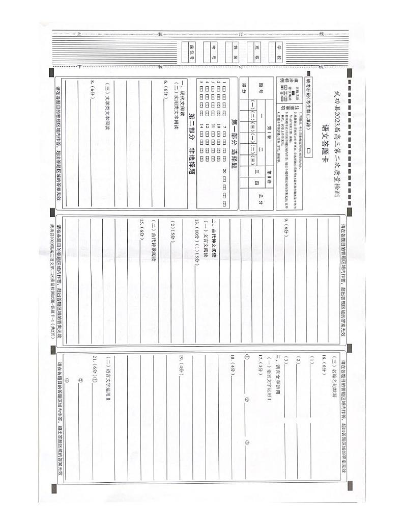 2023届陕西省咸阳市武功县高三第二次质量检测语文试题及答案01