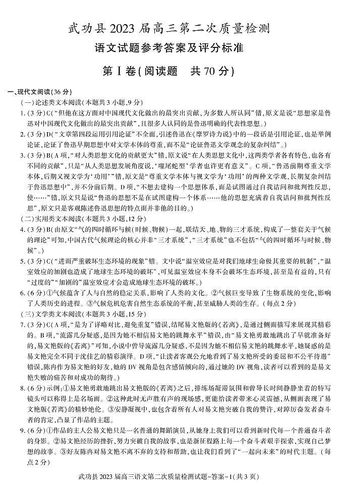 2023届陕西省咸阳市武功县高三第二次质量检测语文试题及答案01