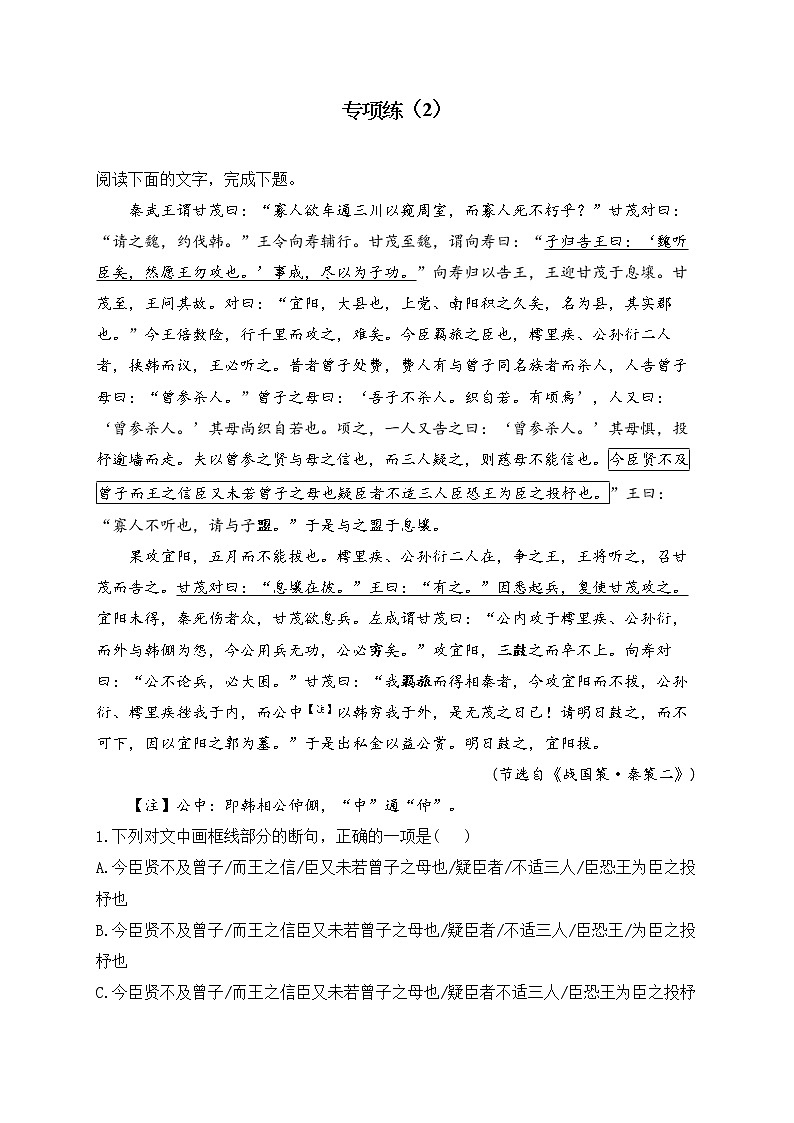 2023届新高考语文二轮复习文言文阅读专练(2)第1页