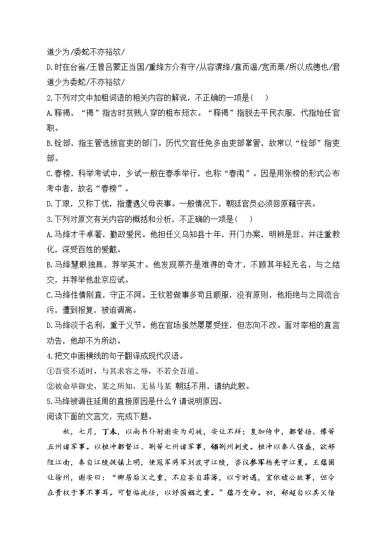 2023届新高考语文二轮复习文言文阅读专练(4)第2页