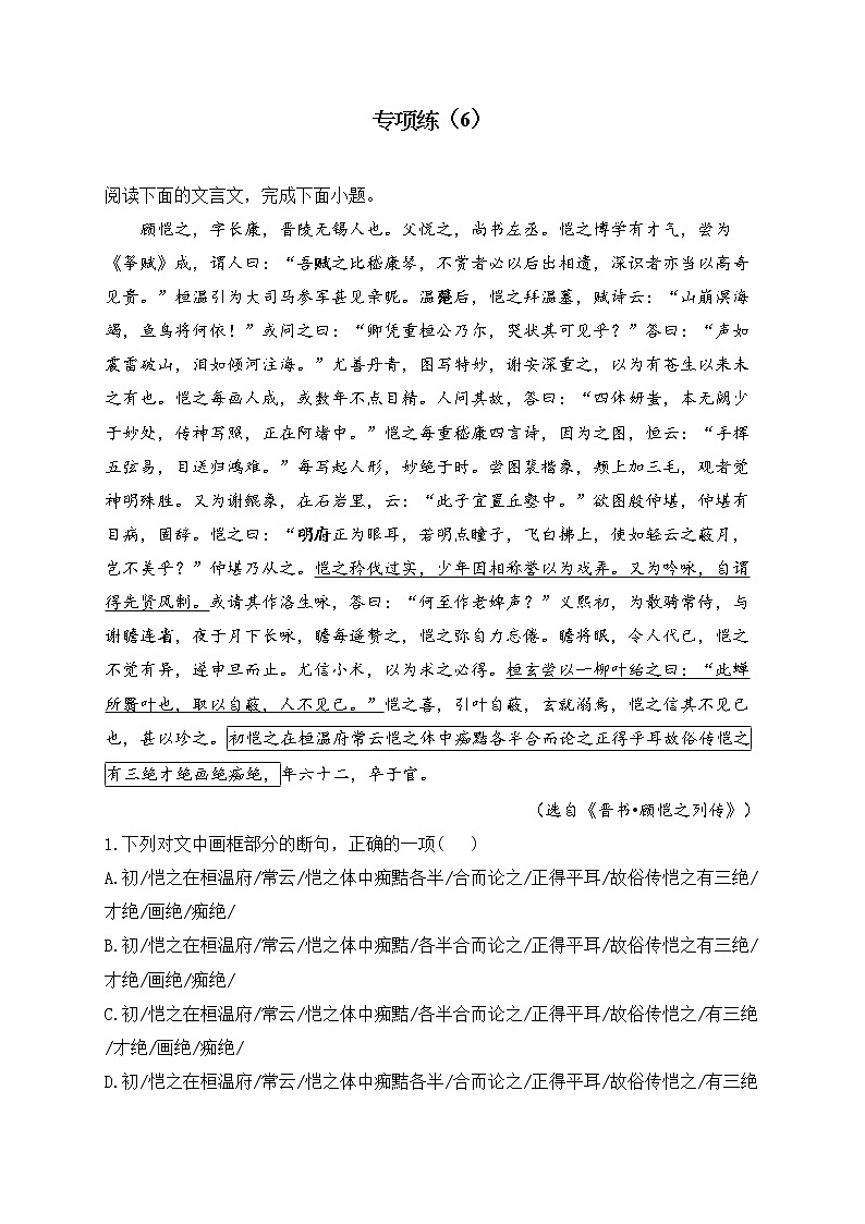 2023届新高考语文二轮复习文言文阅读专练(6)第1页