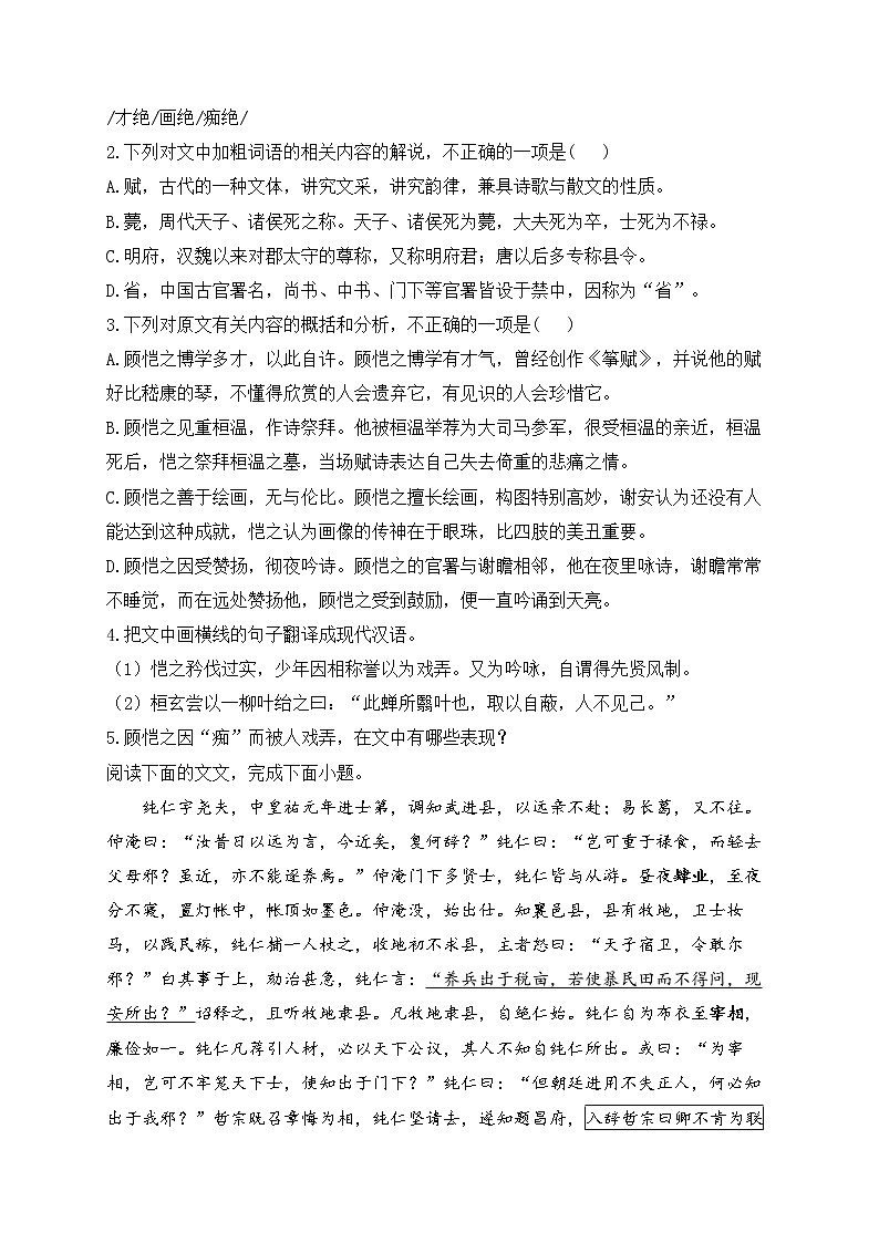 2023届新高考语文二轮复习文言文阅读专练(6)第2页