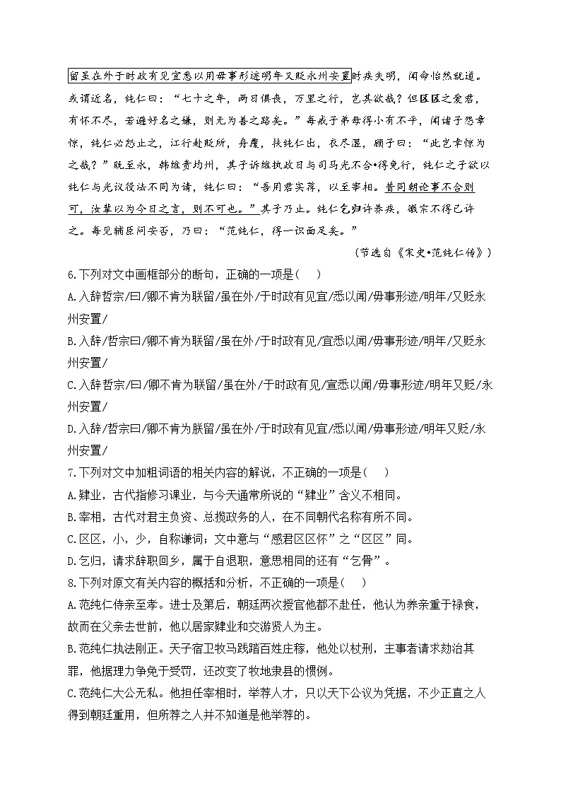 2023届新高考语文二轮复习文言文阅读专练(6)第3页