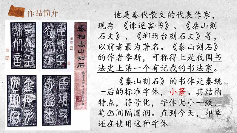 2021-2022学年部编版高中语文必修下册11.1《谏逐客书》课件第8页