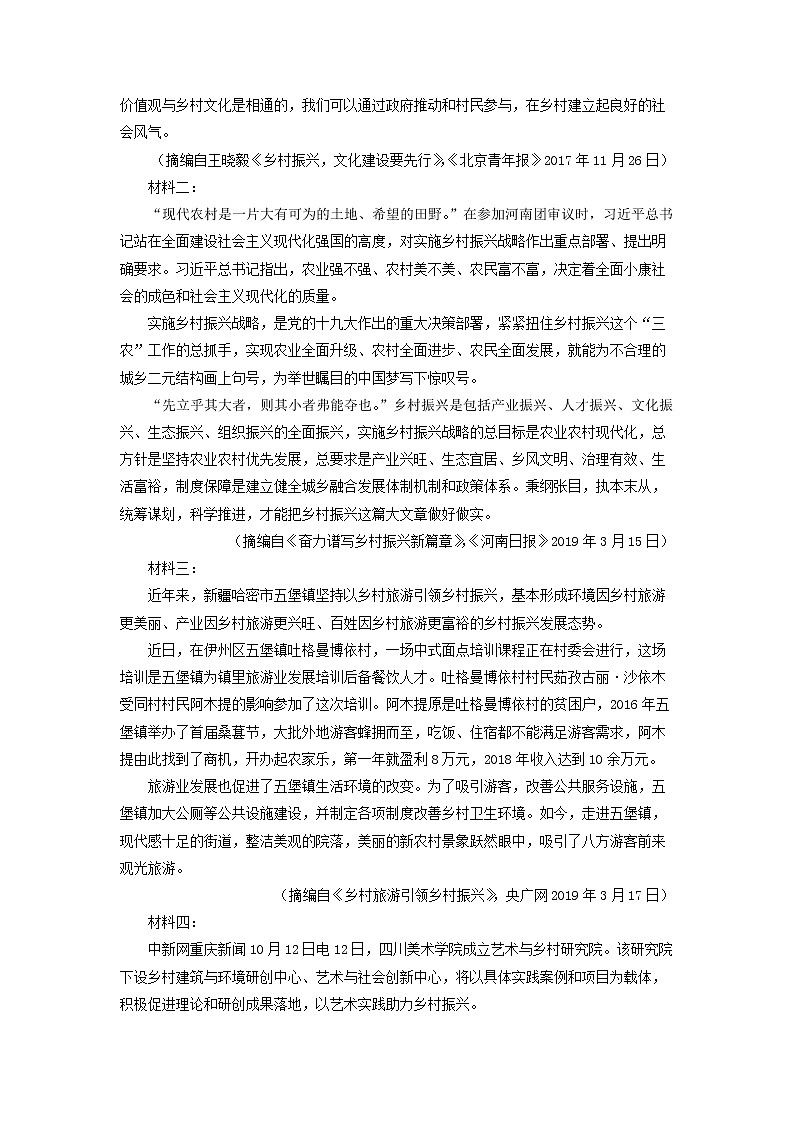 2022-2023学年河北省邯郸市第一中学高一上学期期中语文试题(解析版)第2页