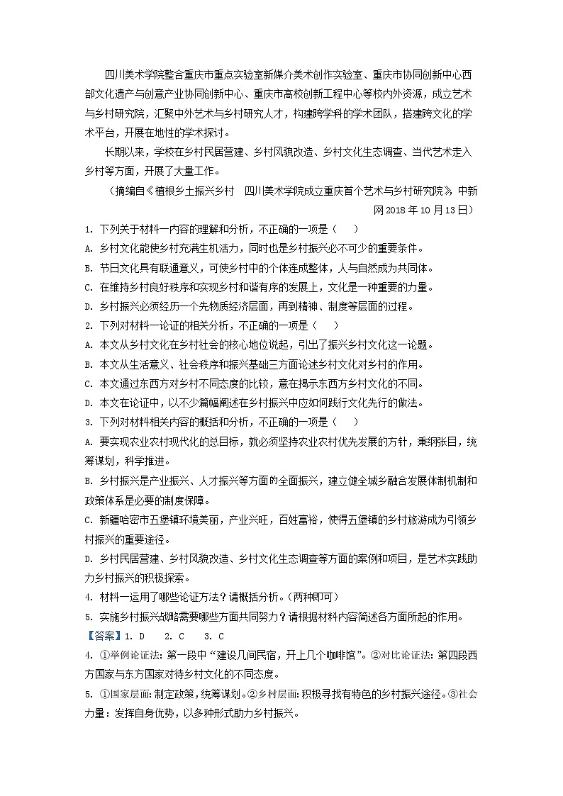 2022-2023学年河北省邯郸市第一中学高一上学期期中语文试题(解析版)第3页