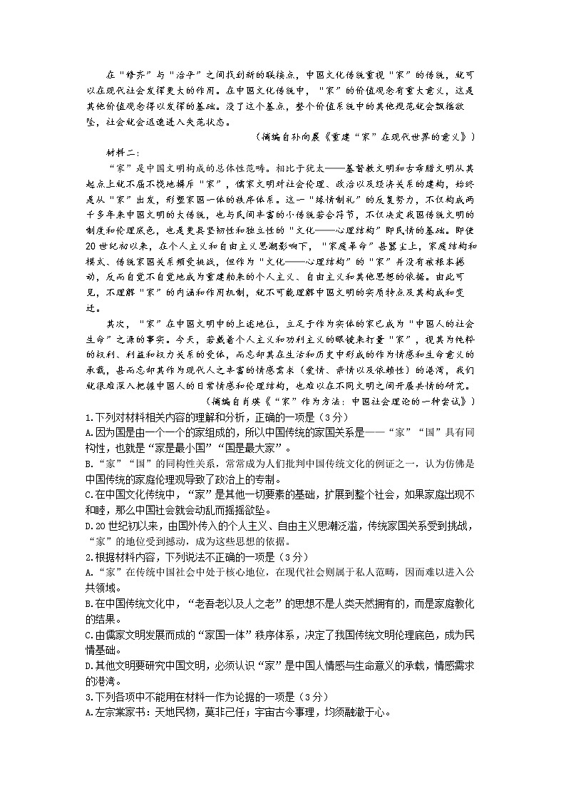 2022-2023学年河南省郑州市外国语学校高一上学期期中语文试题第2页