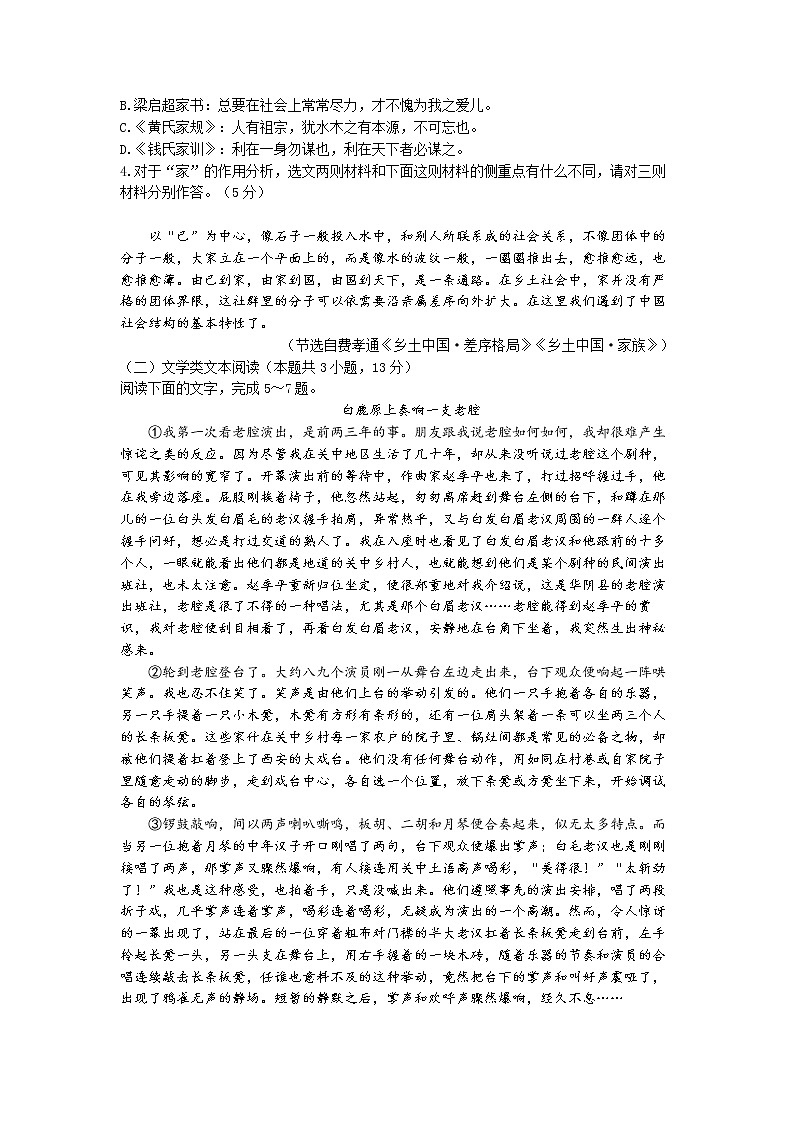 2022-2023学年河南省郑州市外国语学校高一上学期期中语文试题第3页