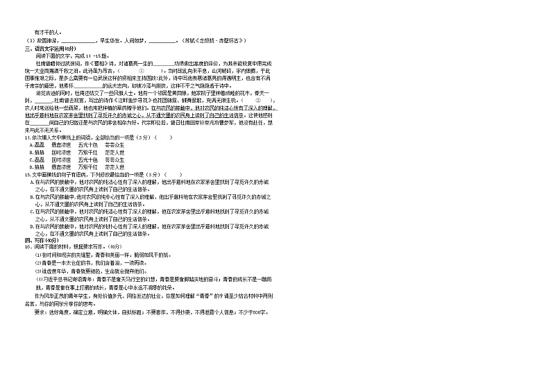 2022-2023学年西藏西藏林芝地区第一高级中学高一上学期第一学段考试(期中)语文试题第3页