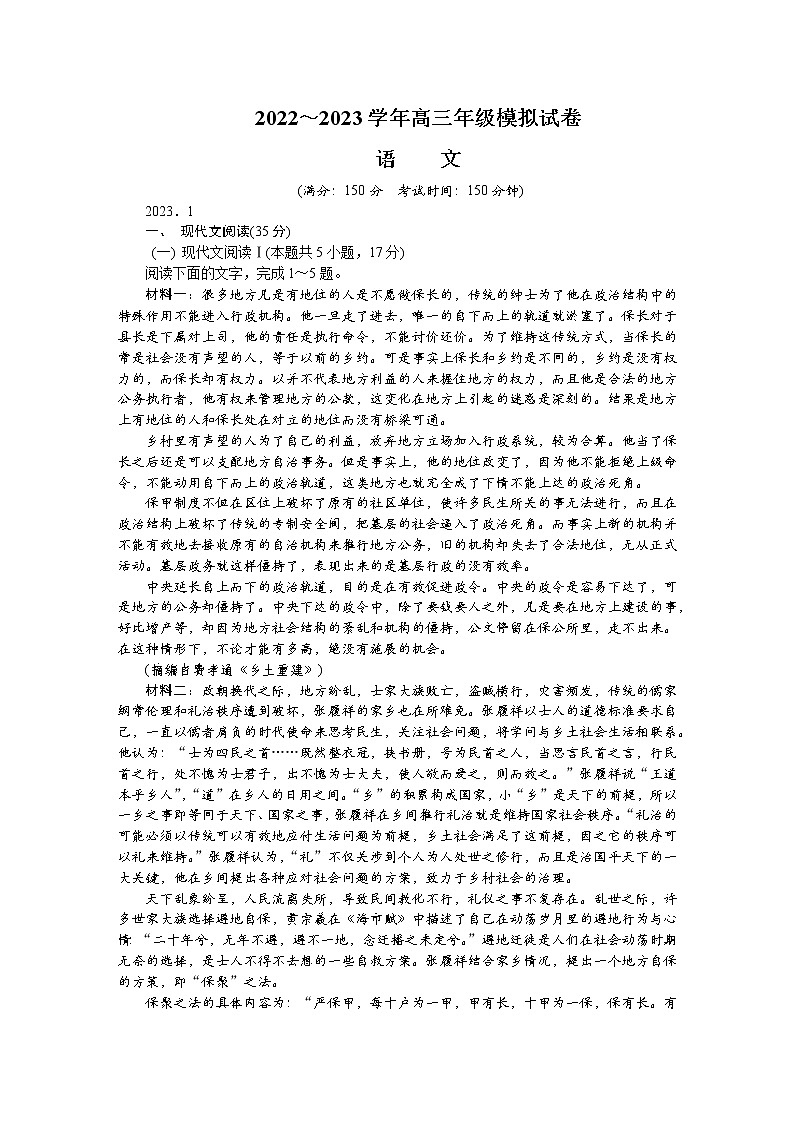 江苏省泰州市2022-2023学年高三语文上学期期末考试试卷(Word版附答案)01