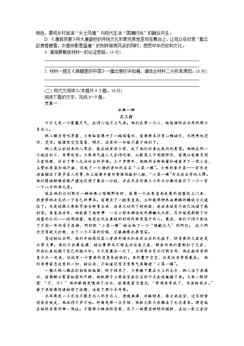 江苏省苏北四市2022-2023学年高三语文上学期期末考试试卷（Word版附答案）03