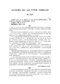 北京市西城区2022-2023学年高三语文上学期1月期末考试试卷（Word版附答案）
