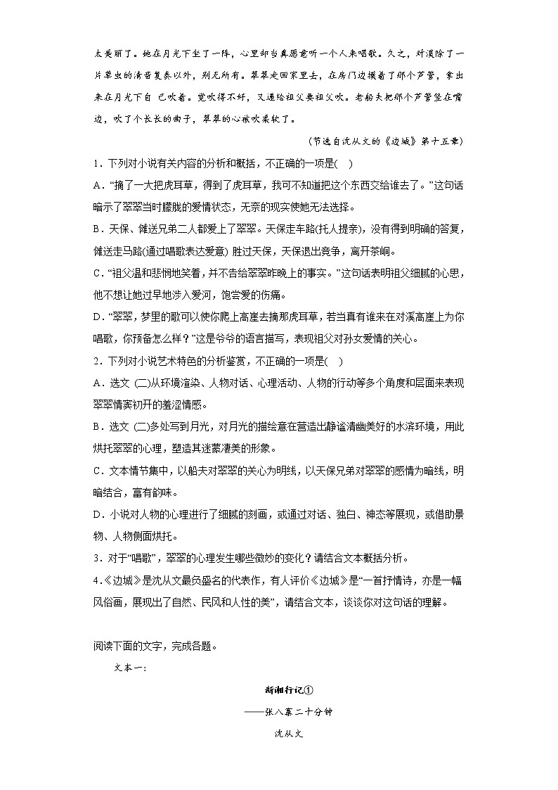 5.2《边城》)测试卷 2022-2023学年统编版高中语文选择性必修下册第3页