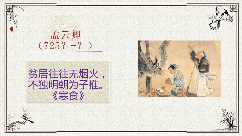 高考作文训练-- 100位唐代诗人,一人一句经典唐诗 (中)(课件)第4页