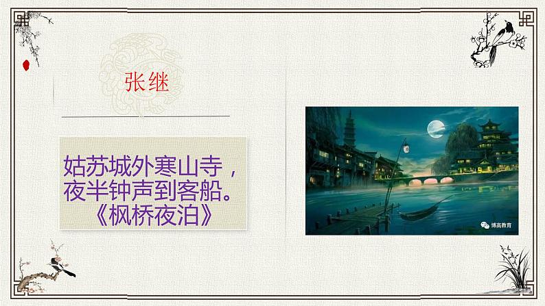 高考作文训练-- 100位唐代诗人,一人一句经典唐诗 (中)(课件)第5页