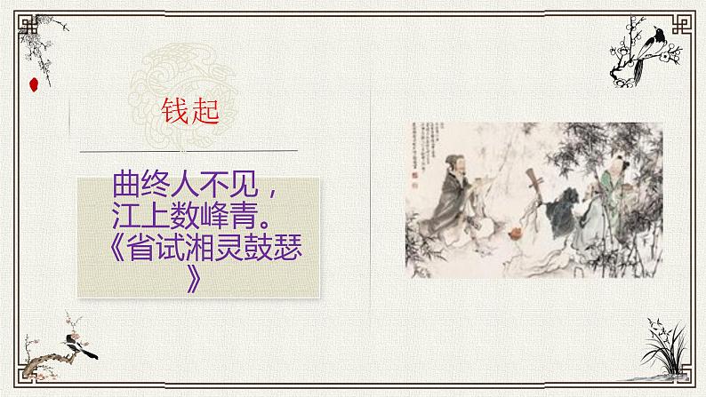 高考作文训练-- 100位唐代诗人,一人一句经典唐诗 (中)(课件)第6页
