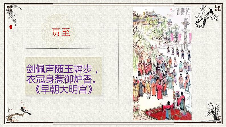 高考作文训练-- 100位唐代诗人,一人一句经典唐诗 (中)(课件)第7页