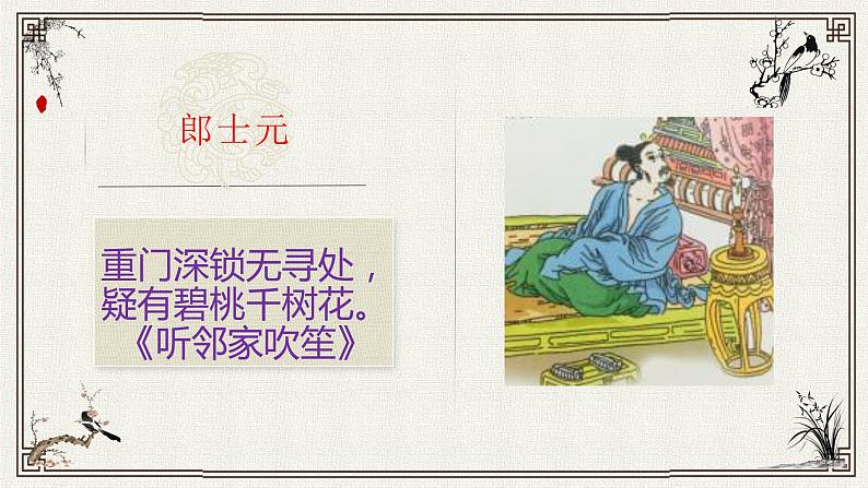 高考作文训练-- 100位唐代诗人,一人一句经典唐诗 (中)(课件)第8页