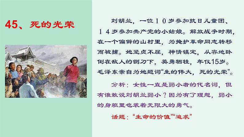 高考作文训练-- 100则高考作文经典素材((课件))07