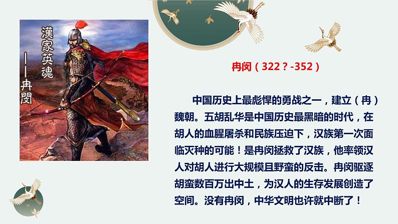 高考作文训练-- 100位历史风云人物 (中)((课件))第6页