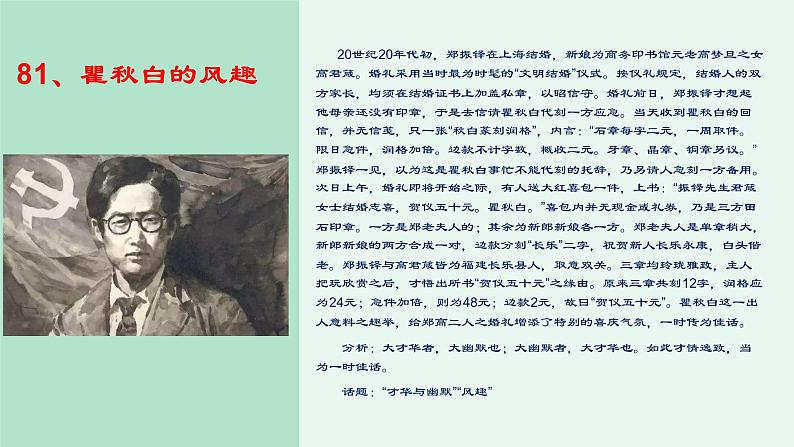 高考作文训练-- 100则高考作文经典素材(5)(课件)第3页
