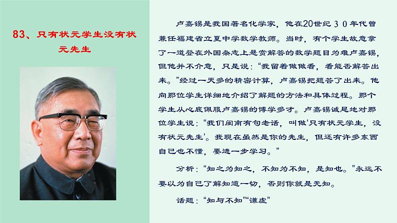 高考作文训练-- 100则高考作文经典素材(5)(课件)第5页