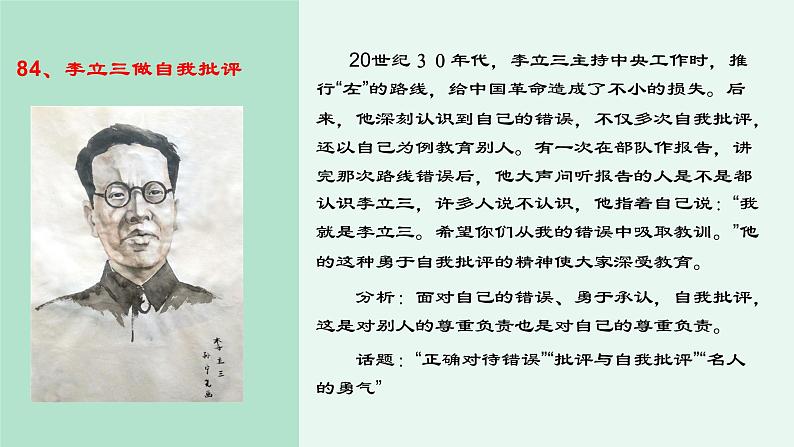 高考作文训练-- 100则高考作文经典素材(5)(课件)第6页