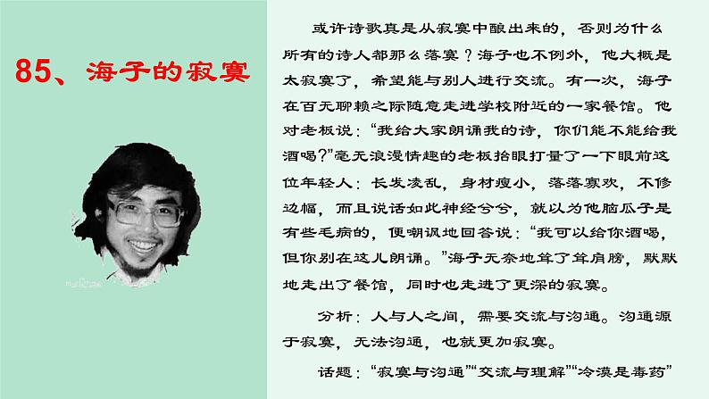 高考作文训练-- 100则高考作文经典素材(5)(课件)第7页