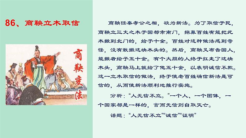 高考作文训练-- 100则高考作文经典素材(5)(课件)第8页